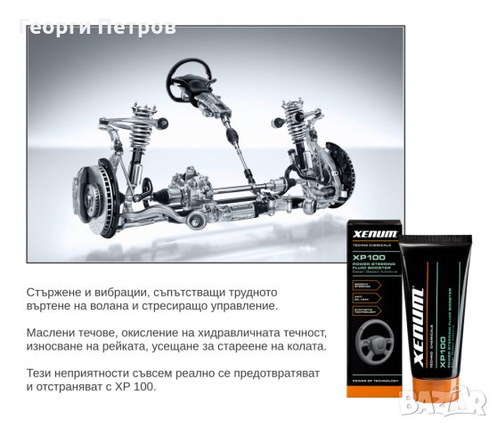 Препарат за възстановяване и защита на кормилната хидравлика, снимка 3 - Аксесоари и консумативи - 27185921