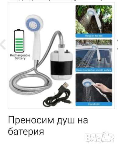 ПРЕНОСИМ ДУШ ЗА КЪМПИНГ, снимка 10 - Къмпинг мебели - 52105237