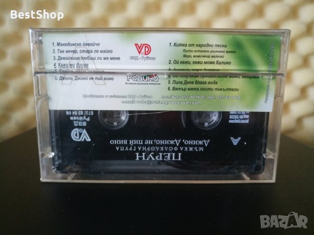 Мъжка фолклорна група Перун - Джино , Джино , не пий вино, снимка 2 - Аудио касети - 32216471