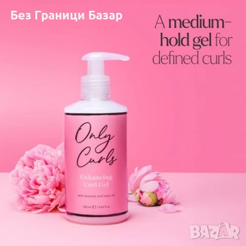 Нов Комплект за къдрава коса Only Curls крем + гел 250мл жени прическа, снимка 3 - Продукти за коса - 51155112