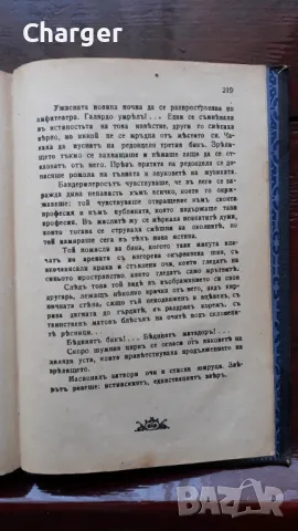 Антикварна книга - Кръв и арена, снимка 4 - Антикварни и старинни предмети - 48920703