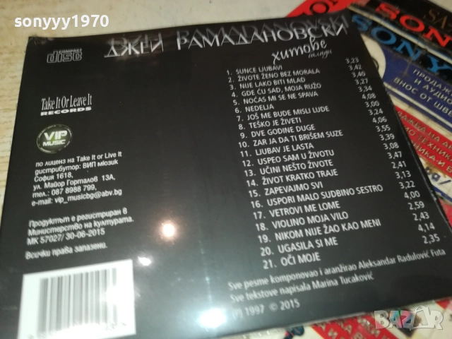 ДЖЕЙ РАМАДАНОВСКИ ЦД 0910251737, снимка 4 - CD дискове - 52000728