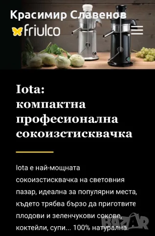 Фреш машини Friulco, снимка 2 - Машини за сок - 50235105