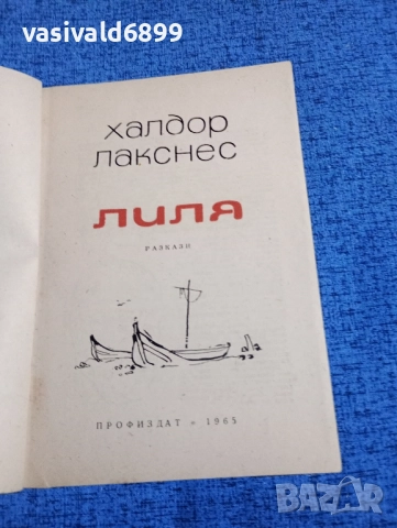 Халдор Лакснес - Лиля , снимка 4 - Художествена литература - 51967748