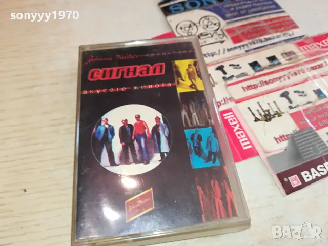 СИГНАЛ-КАСЕТА 1304251554, снимка 3 - Аудио касети - 49880582