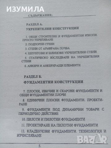 "ФУНДИРАНЕ " / "Земна механика" - Г. Илов, снимка 2 - Учебници, учебни тетрадки - 39616911