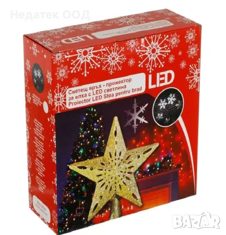 Коледен, LED прожектор, Звезда, Злато, 25x6.5x27cm, снимка 7 - Декорация за дома - 48063719