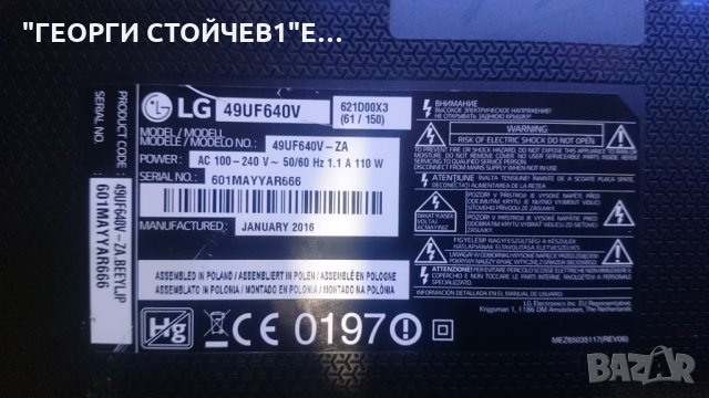 49UF640V  EAX66524703[1.2]  EAX66490701[1/5] 6870C-0538D  NC490DGE, снимка 3 - Части и Платки - 26538621