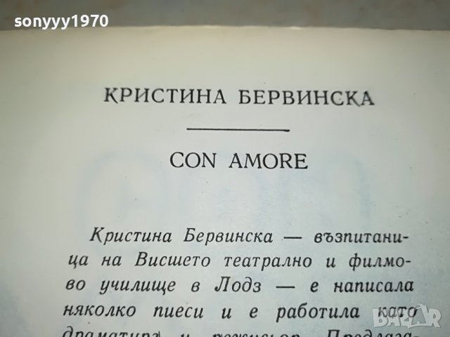 con amore-книга 2303231216, снимка 7 - Други - 40107035