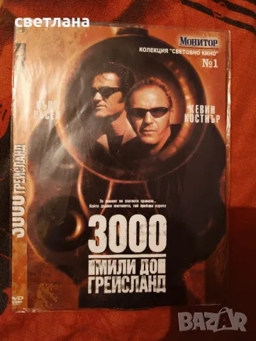 DVD филми от Монитор , снимка 3 - DVD филми - 37747157