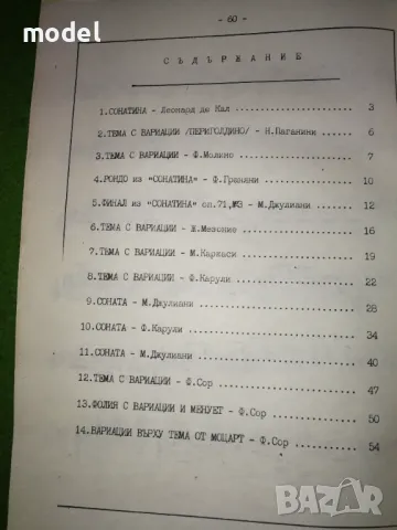 Аз уча китара - Любен Панайотов - Свитък 6 Напреднали, снимка 3 - Учебници, учебни тетрадки - 49368682