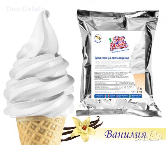 Суха смес за сладолед ВАНИЛИЯ* Сладолед на прах ВАНИЛИЯ * (1300г / 5 L Мляко), снимка 1 - Други - 27814343