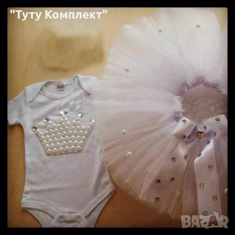 Намалени туту комплекти за малки и големи , снимка 9 - Детски комплекти - 53331949