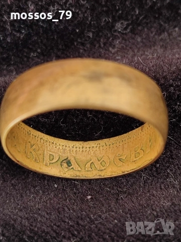 Бронзов пръстен Югославия , снимка 2 - Антикварни и старинни предмети - 53516951