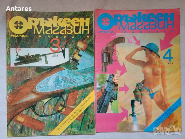 Списания Оръжеен магазин , Изстрел, снимка 5 - Списания и комикси - 49055431