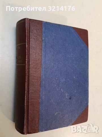 Жажда за живот. Историята на Винсент ван Гог - Ървинг Стоун (1947, Луксозна изработка)