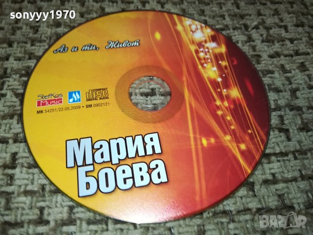 МАРИЯ БОЕВА ЦД 1012231723, снимка 4 - CD дискове - 43352730