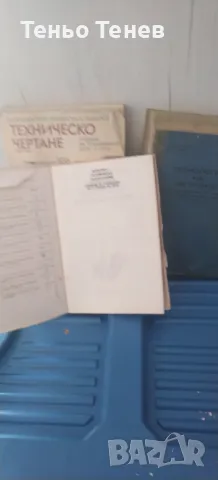 Книжен пазар- техническа и друга литература, снимка 8 - Учебници, учебни тетрадки - 44145458