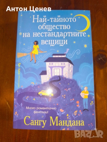 Продавам книги започващо от 7лв до 28 лв., снимка 7 - Художествена литература - 48959741