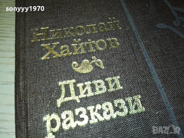 ХАЙТОВ-КНИГА 0103231643, снимка 3 - Други - 39851896