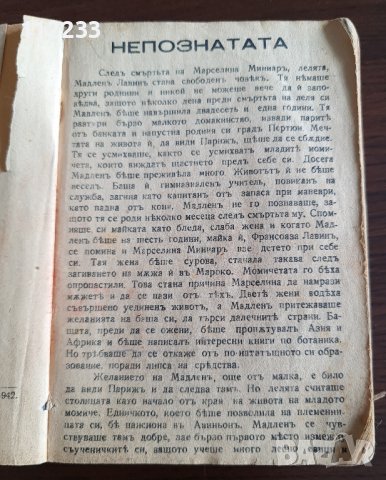 Стара книга от 1942 г., снимка 4 - Художествена литература - 37765258
