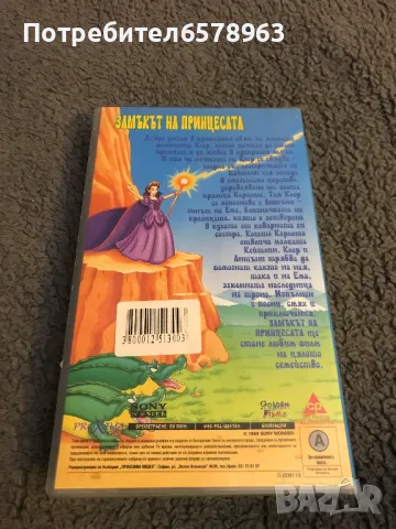 Видеокасета '' Замъкът на Принцесата ''  VHS, снимка 2 - Анимации - 48552859