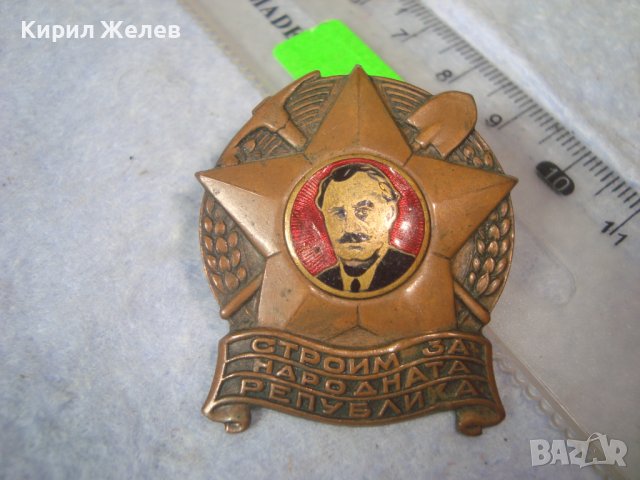 СТРОИМ за НАРОДНАТА РЕПУБЛИКА Стара МНОГО РЯДКА РАНЕН СОЦ НРБ ЕМАЙЛИРАНА МЕДНА ЗНАЧКА на ВИНТ 32606, снимка 4 - Колекции - 38465704