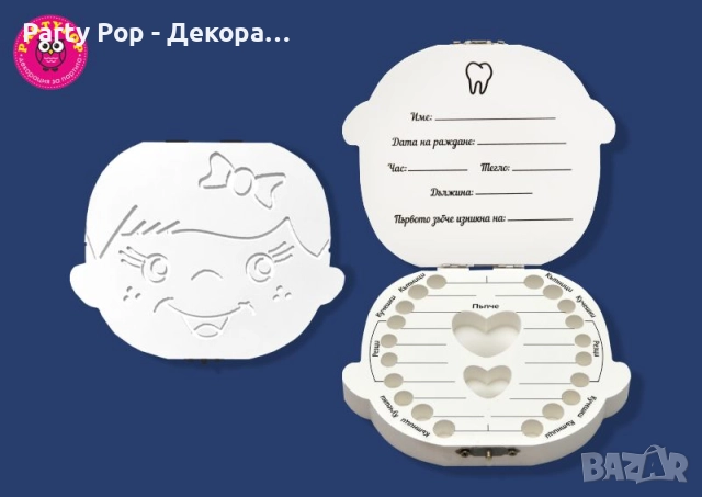 Кутийка за млечни зъбчета на български език., снимка 2 - Други - 52393565