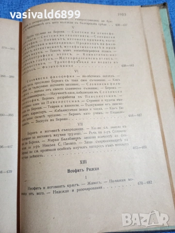 Боян Пенев - История на новата българска литература том 3 , снимка 14 - Специализирана литература - 53590367