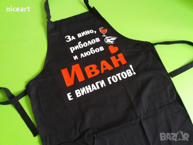 Престилка с надпис, снимка 11 - Подаръци за мъже - 49239042