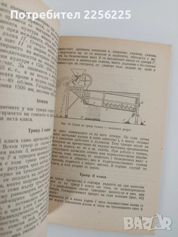Механизирано пречистване на семената, снимка 2 - Специализирана литература - 52790254