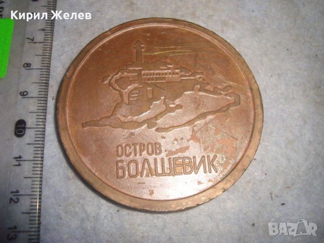 ОСТРОВ Св. АНАСТАСИЯ БОЛШЕВИК ЮБИЛЕЕН МЕДЕН ПЛАКЕТ 60 ГОДИНИ от БУНТА на 43-та АНТИФАШИСТИ 31968, снимка 7 - Антикварни и старинни предмети - 38165670