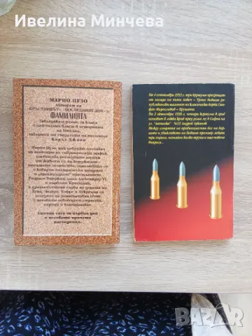 Книги-мафиотски,криминални, снимка 2 - Други - 49982719