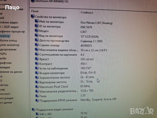 Eizo Flexscan L367 Lcd , снимка 9 - Монитори - 50844482