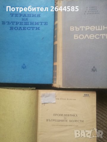 Специализирана медицинска литература-стари издания, снимка 2 - Специализирана литература - 43998822
