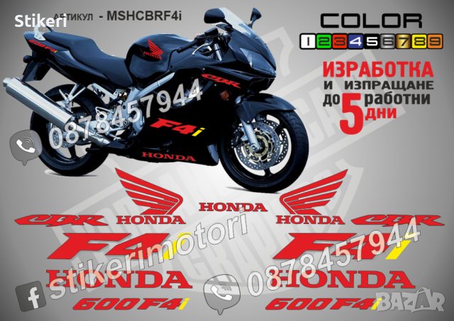 Хондa Honda мотор надписи стикери лепенки фолио , снимка 6 - Части - 26609156