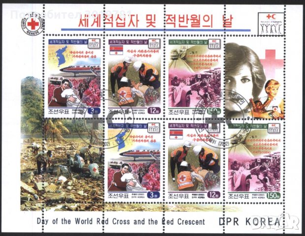Клеймовани марки в малък лист Червен Кръст 2002 от Северна Корея, снимка 1 - Филателия - 33234829