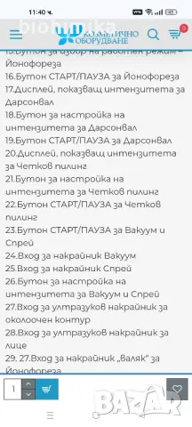Козметично оборудване , снимка 7 - Козметични уреди - 43450564