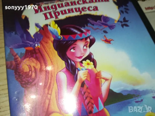 ИНДИАНСКАТА ПРИНЦЕСА ДВД 1512240842, снимка 3 - DVD филми - 48351638