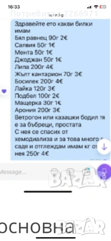 Билки от чист район