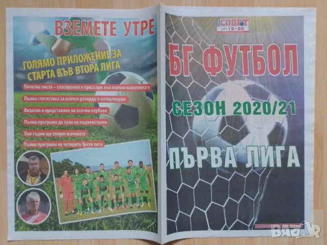 Футболни вестници , снимка 13 - Колекции - 49352544