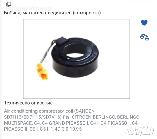 Компресор климатик PEUGEOT 3008, снимка 6 - Части - 51329001