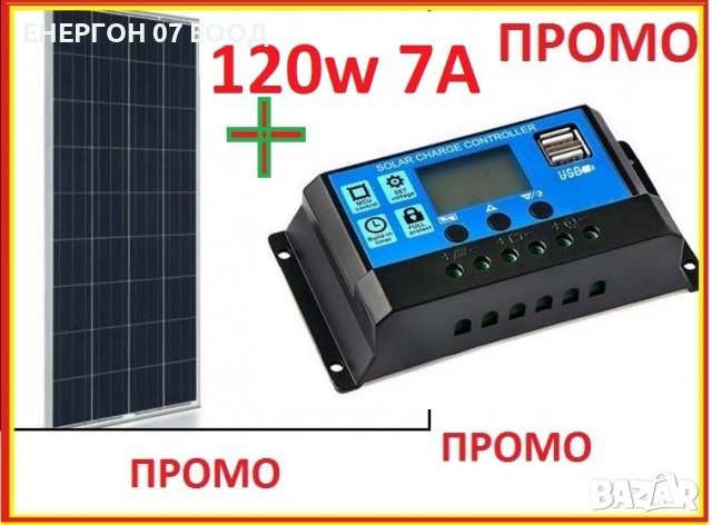 Промо Соларен панел + контролер 120W - 7.12А Специално за 12v системи ТОП , снимка 1 - Къмпинг осветление - 29565355