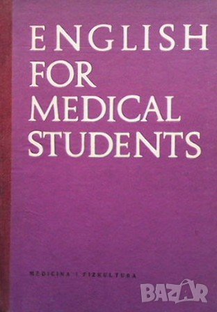 English for Medical Students Jonka Tzanova, снимка 1 - Чуждоезиково обучение, речници - 43546059