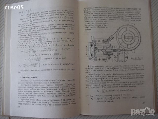 Книга "Ковочные вальцы - И. Д. Трофимов" - 176 стр., снимка 8 - Специализирана литература - 38033381