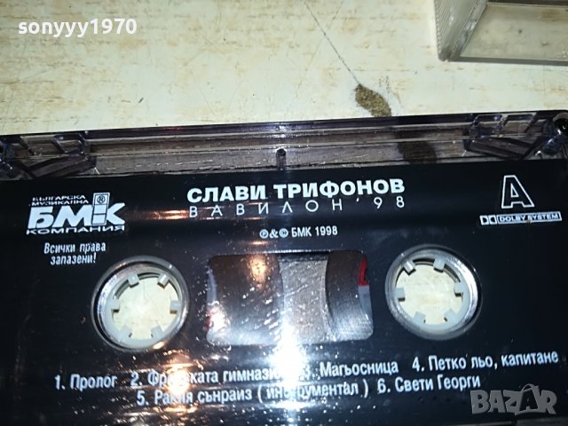 СЛАВИ ТРИФОНОВ-БМК ОРИГИНАЛНА КАСЕТА 0209221814, снимка 7 - Аудио касети - 37881193
