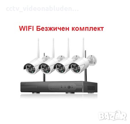 Full HD Безжичен WIFI комплект. 4 WIFI IP камери, WIFI NVR DVR Wireless, снимка 1 - Комплекти за видеонаблюдение - 32405223