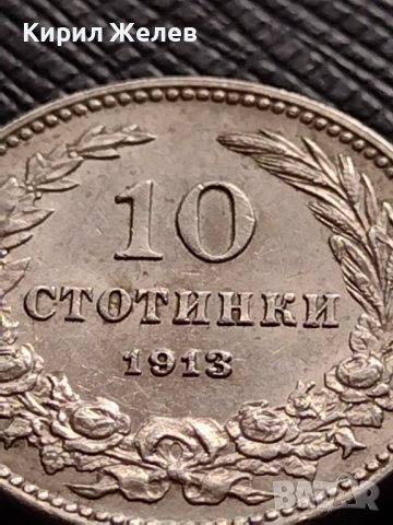 МОНЕТА 10 стотинки 1913г. ЦАРСТВО БЪЛГАРИЯ УНИКАТ ПЕРФЕКТНО СЪСТОЯНИЕ РЯДКА ЗА КОЛЕКЦИЯ 35757, снимка 8 - Нумизматика и бонистика - 39678996