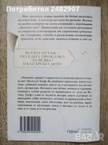 "Мнимият принц" , снимка 2 - Детски книжки - 49648341