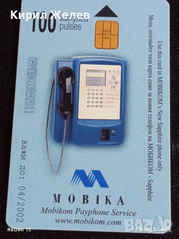 Две фонокарти МОБИКА, БЕТКОМ тема ЦВЕТЯ ОРХИДЕИ за КОЛЕКЦИЯ ДЕКОРАЦИЯ 38849, снимка 5 - Колекции - 51678577